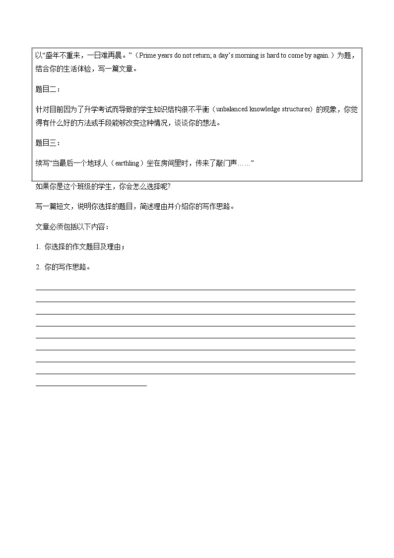 高考英语二轮-英语作文之项目选择类（专项训练）（上海专用）（学生版）第3页