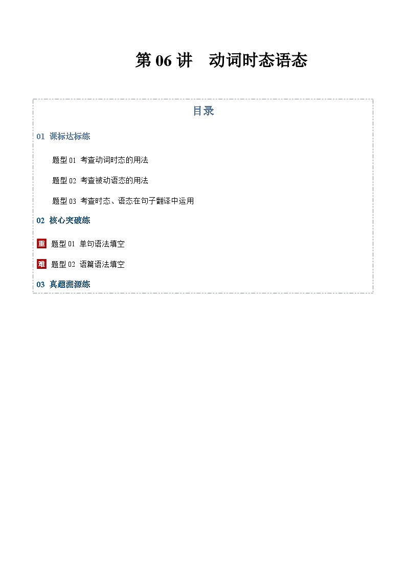 高考英语二轮-动词时态语态（专项训练）（上海专用）（学生版）第1页