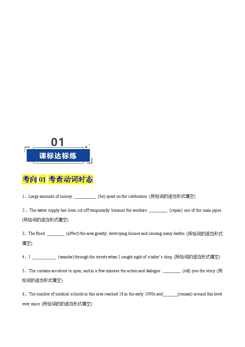 高考英语二轮-动词时态语态（专项训练）（上海专用）（学生版）第2页
