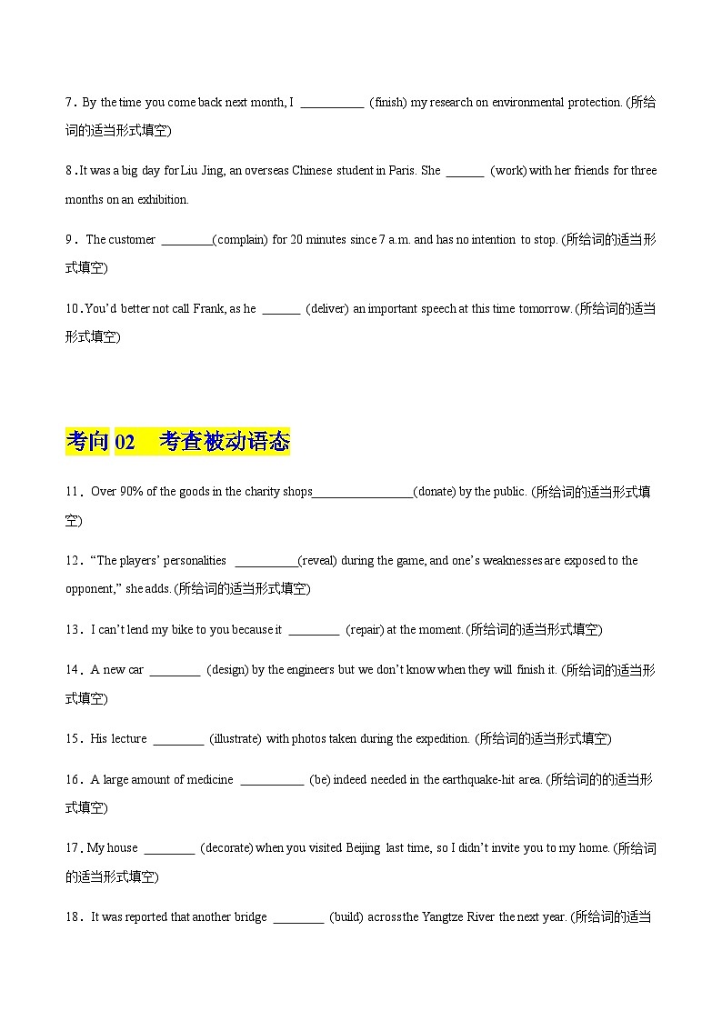 高考英语二轮-动词时态语态（专项训练）（上海专用）（学生版）第3页
