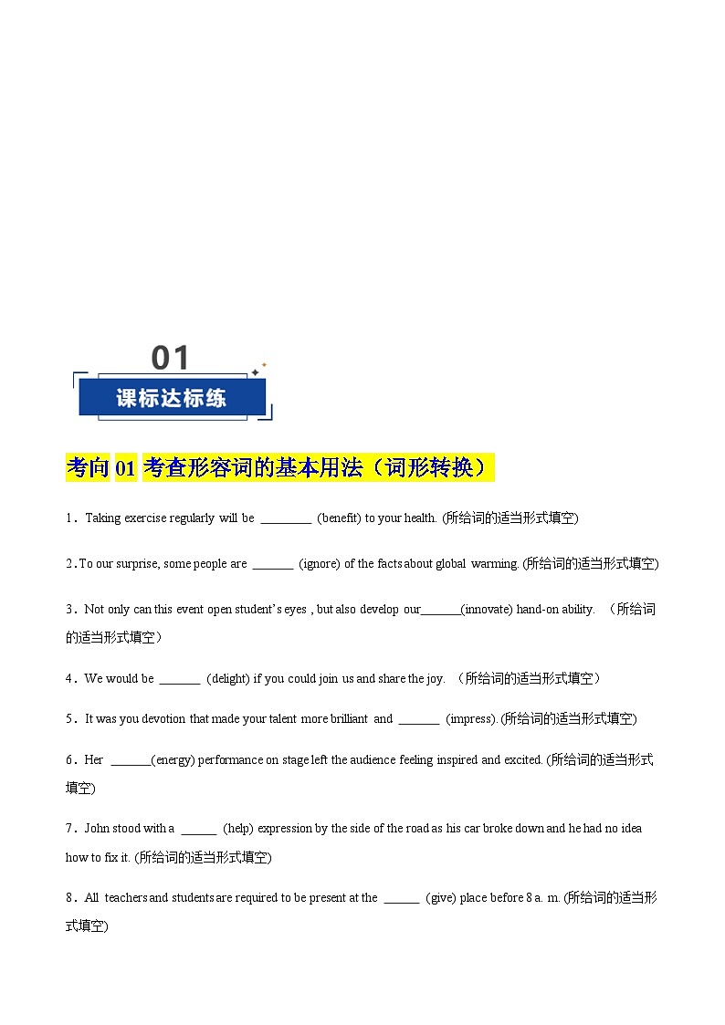 高考英语二轮-形容词+副词（专项训练）（上海专用）（学生版）第2页
