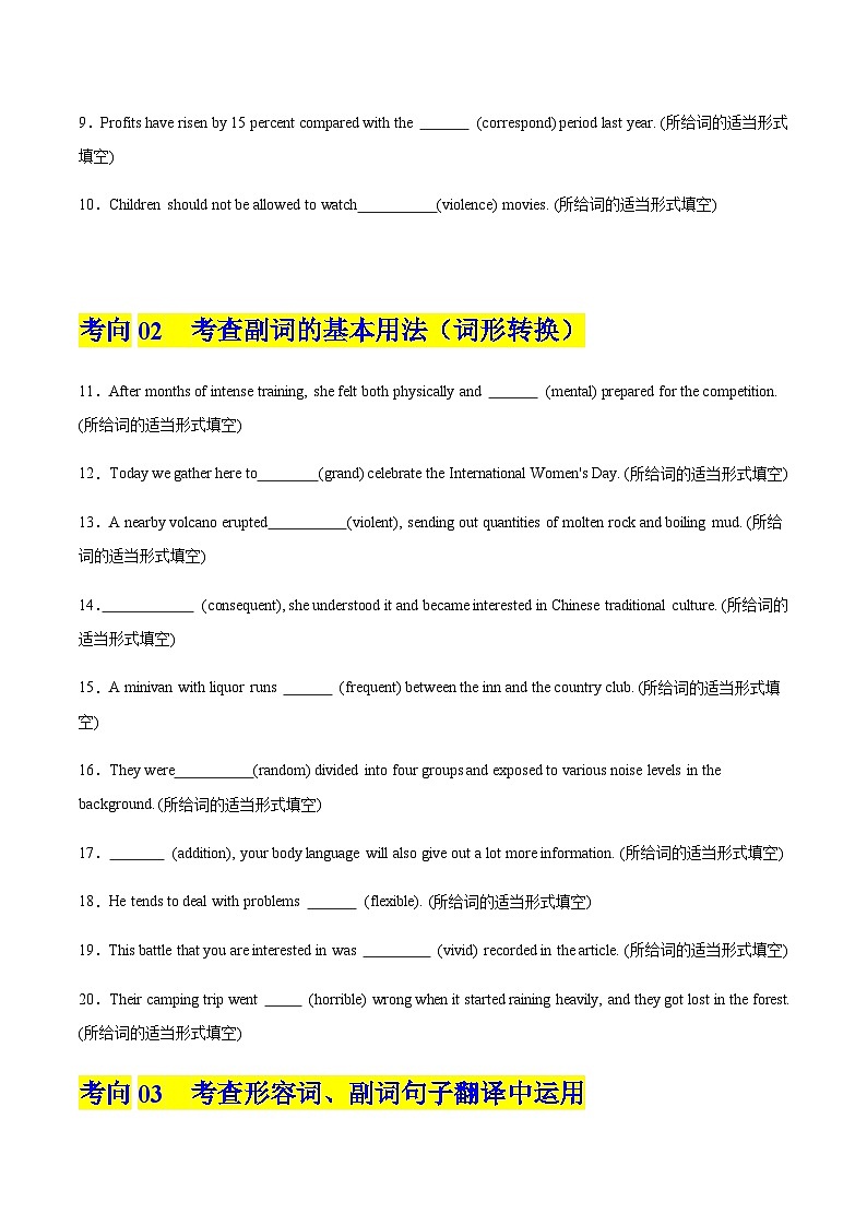 高考英语二轮-形容词+副词（专项训练）（上海专用）（学生版）第3页