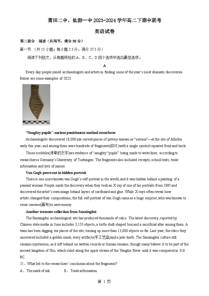 福建省莆田市莆田二中、仙游一中高二下学期期中联考英语试卷-A4第1页