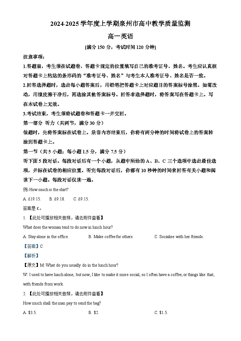 福建省泉州市高一上学期1月期末英语试题（解析版）-A4第1页
