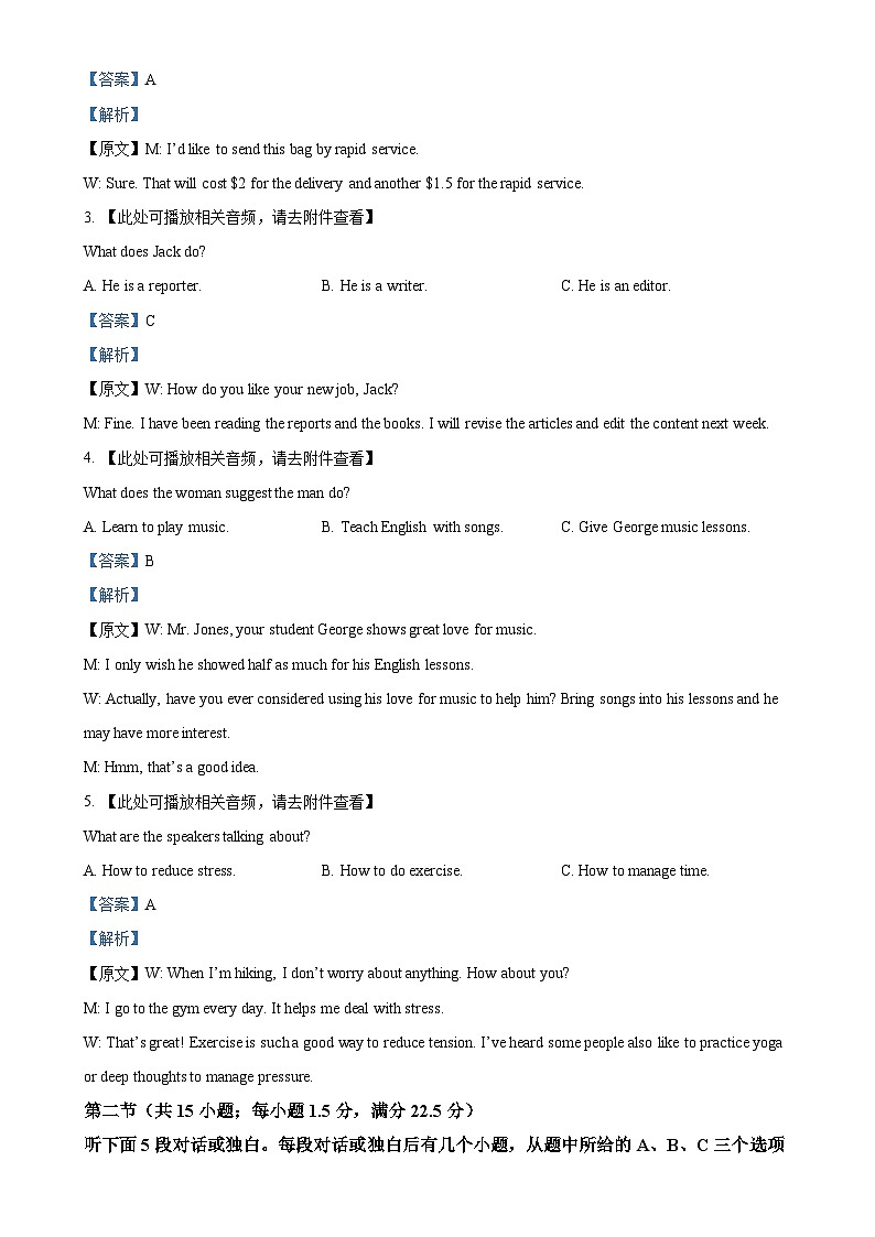 福建省泉州市高一上学期1月期末英语试题（解析版）-A4第2页
