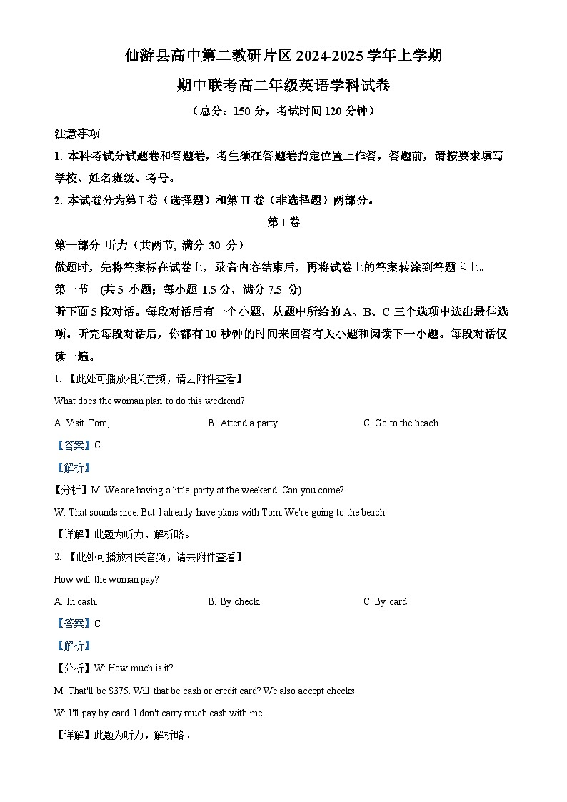 福建省莆田市仙游县第二教研片区高二上学期期中考试英语试题（解析版）-A4第1页
