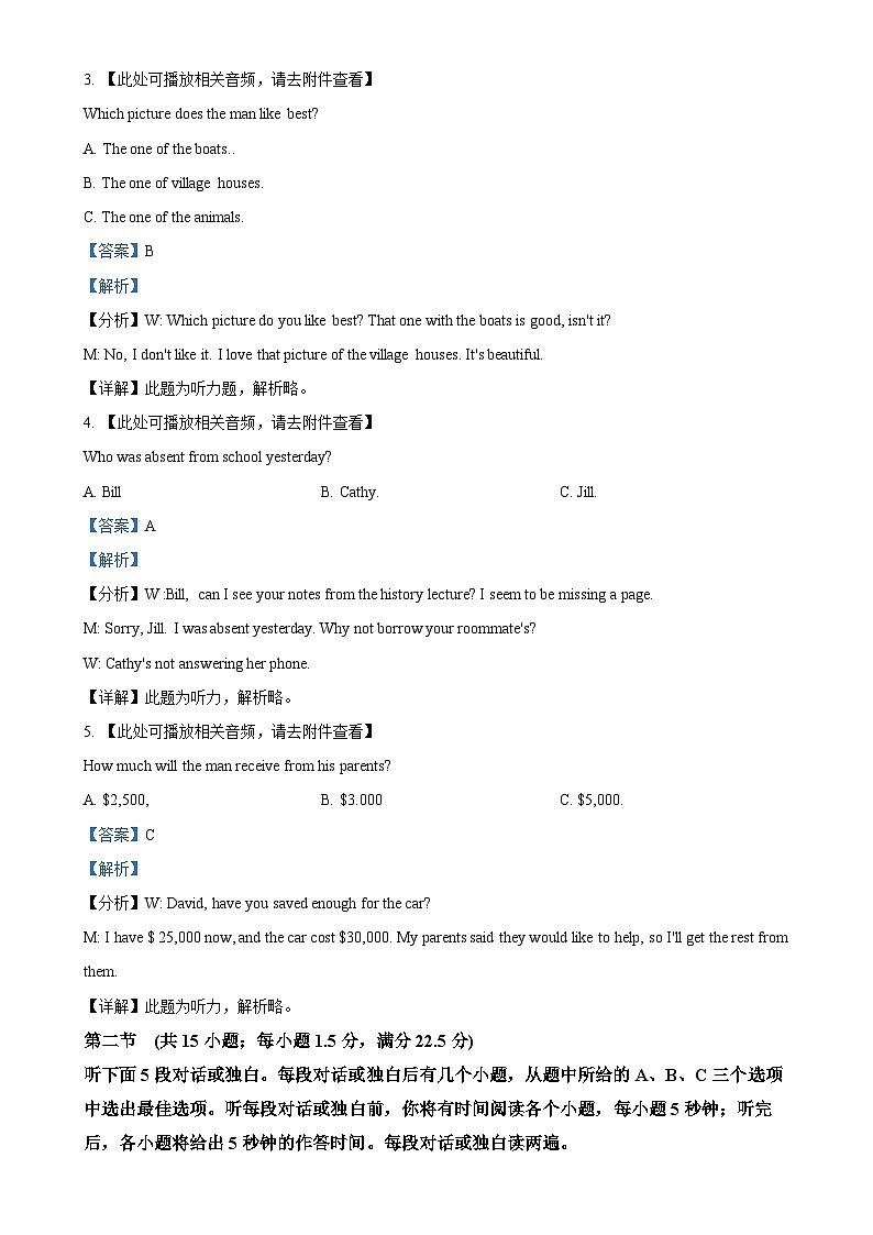 福建省莆田市仙游县第二教研片区高二上学期期中考试英语试题（解析版）-A4第2页