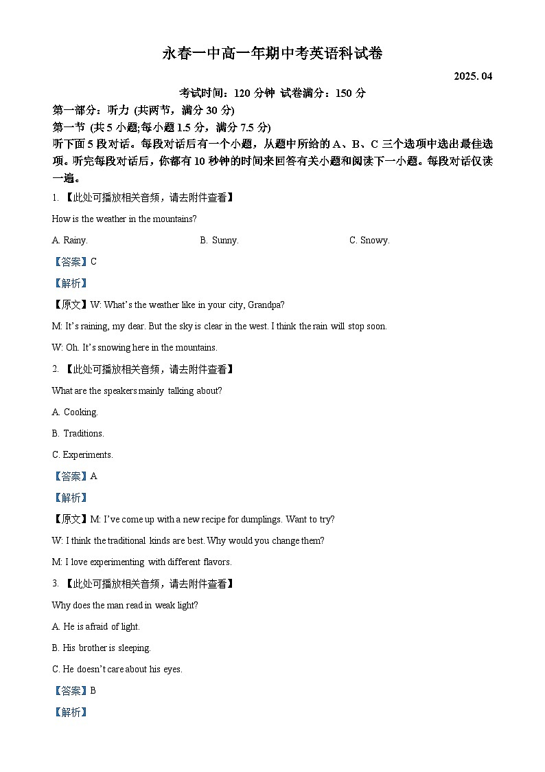 福建省泉州市永春县永春第一中学高一下学期期中英语试题(含听力）（解析版）-A4第1页