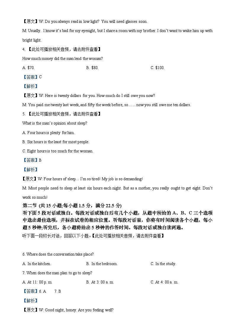 福建省泉州市永春县永春第一中学高一下学期期中英语试题(含听力）（解析版）-A4第2页