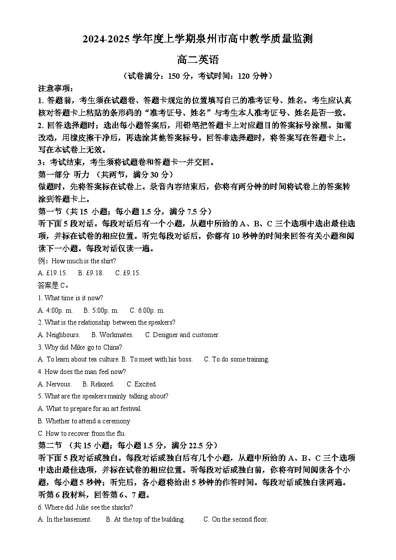 福建省泉州市高二上学期期末教学质量检测英语试题 （解析版）-A4第1页