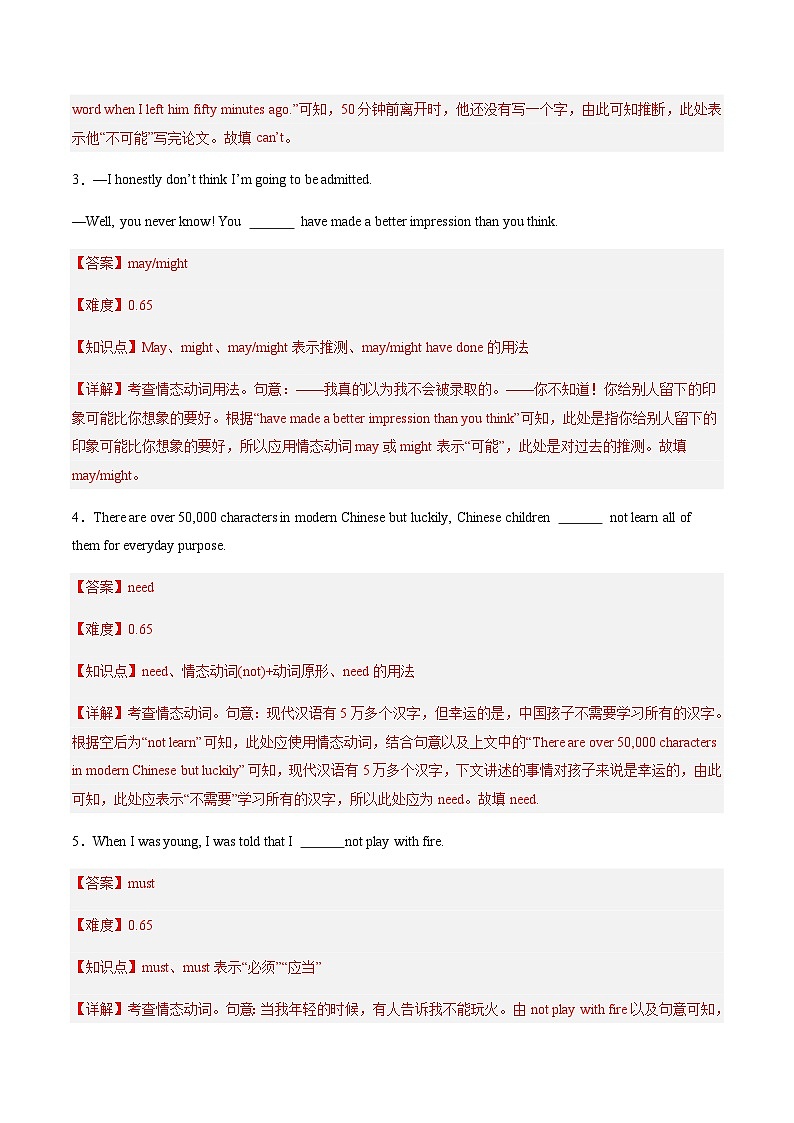 高考英语二轮-情态动词和虚拟语气（练）（教师版）第2页