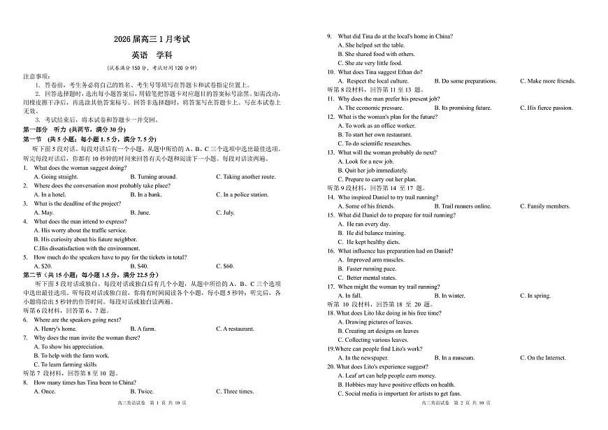 安徽省合肥一中2025-2026学年高三上学期1月考试英语试卷（无答案）第1页