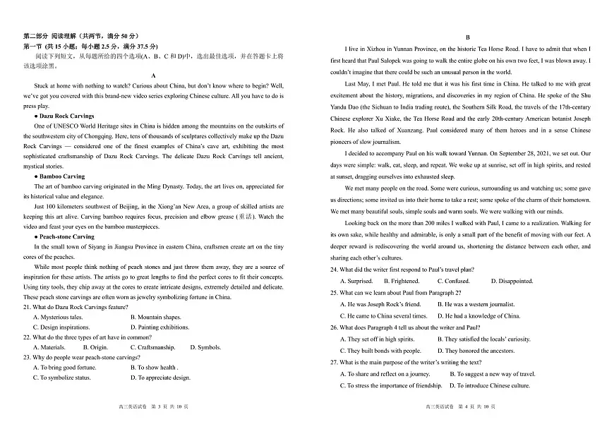 安徽省合肥一中2025-2026学年高三上学期1月考试英语试卷（无答案）第2页