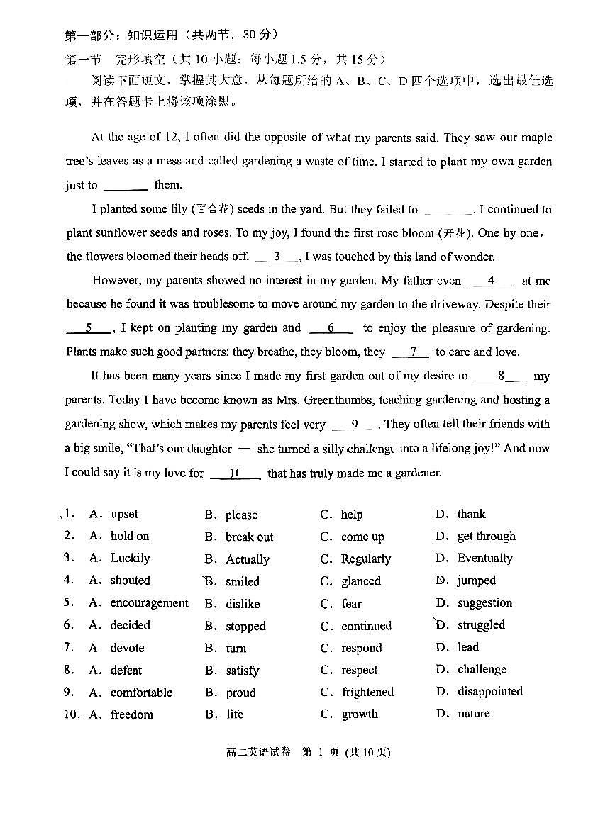 2026北京石景山高二（上）期末英语试卷（教师版）第2页