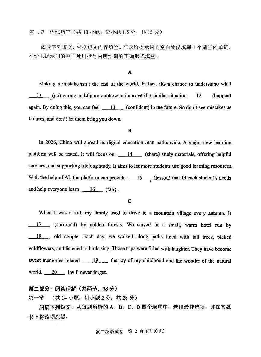 2026北京石景山高二（上）期末英语试卷（教师版）第3页