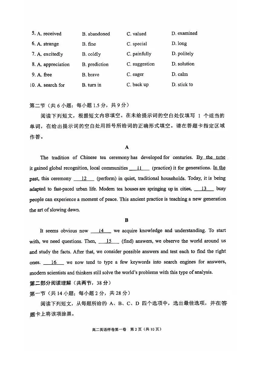 2026北京昌平高二（上）期末英语试卷（教师版）第2页