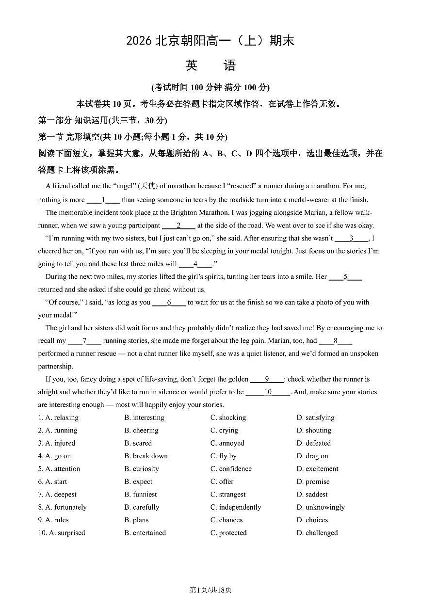 2026北京朝阳高一（上）期末英语试卷（教师版）第1页