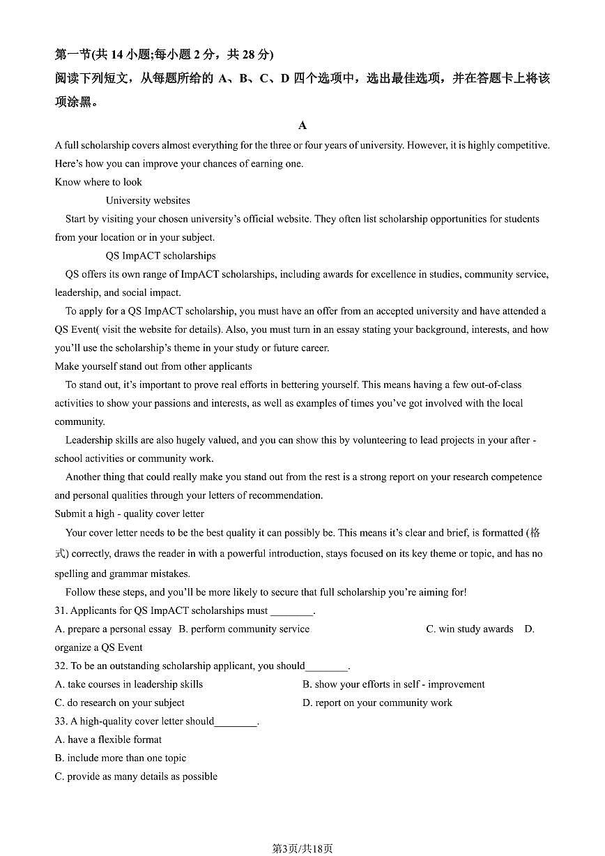 2026北京朝阳高一（上）期末英语试卷（教师版）第3页