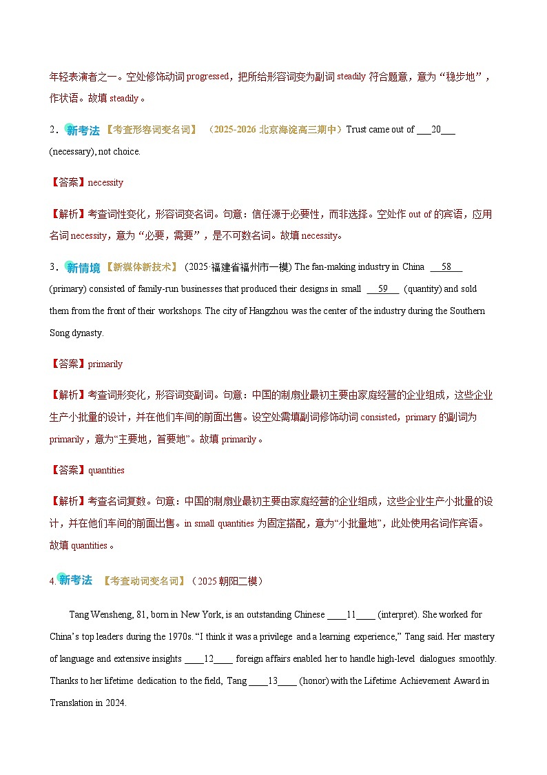 高考英语二轮-词性转换（专题专练）（北京专用）（教师版）第2页