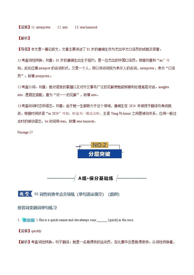 高考英语二轮-词性转换（专题专练）（北京专用）（教师版）第3页