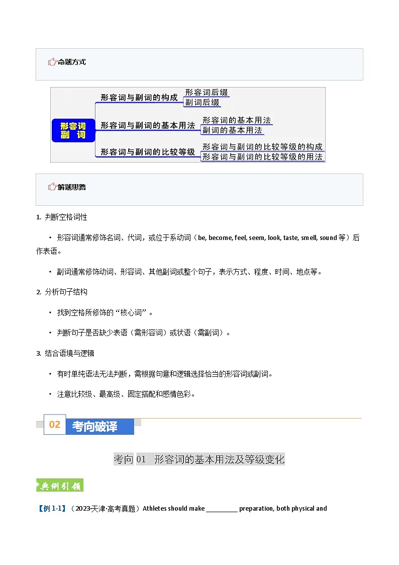 高考英语二轮-单项选择之形容词、副词（题型专练）（天津专用）（教师版）第2页