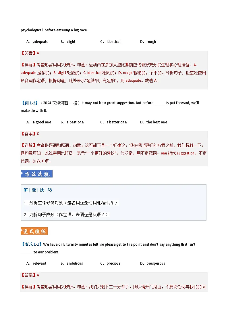 高考英语二轮-单项选择之形容词、副词（题型专练）（天津专用）（教师版）第3页
