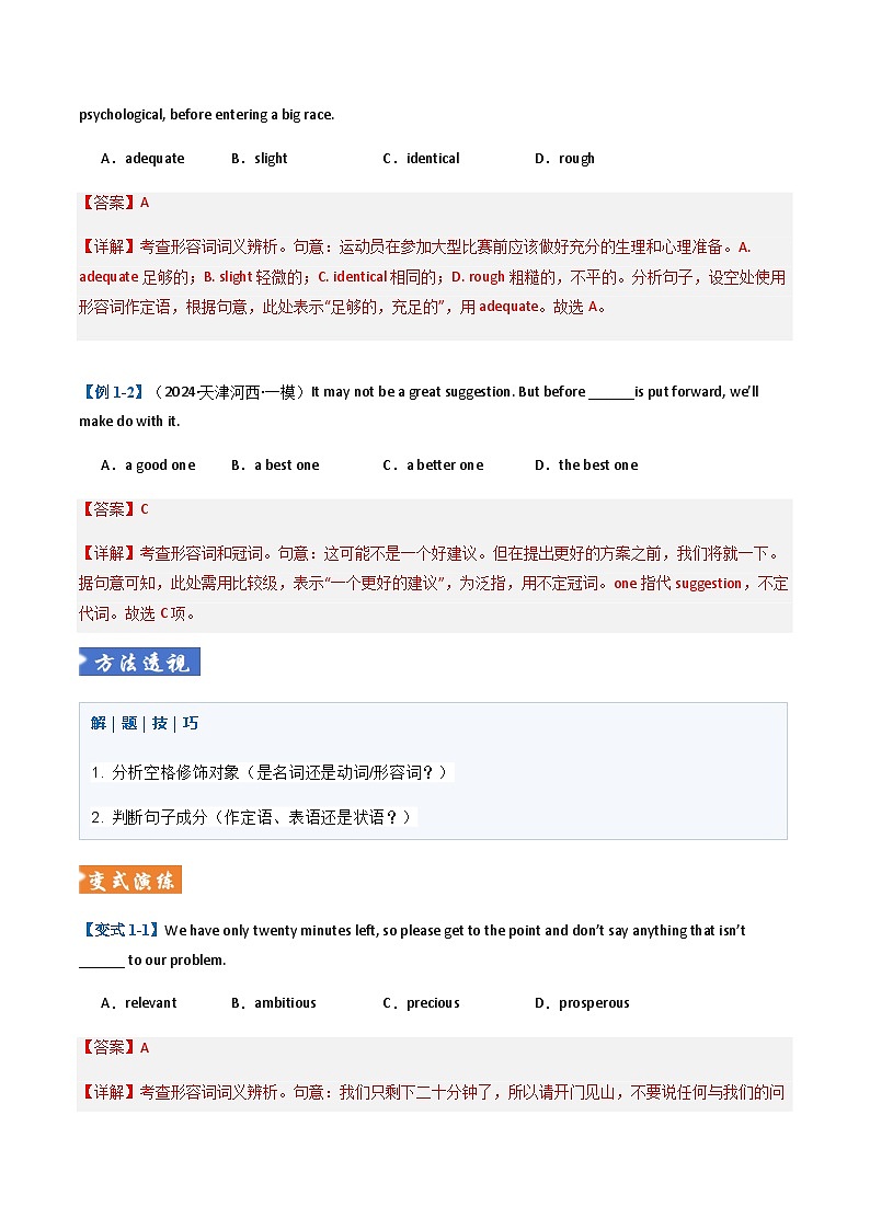 高考英语二轮-单项选择之形容词、副词（题型专练）（天津专用）（教师版）第3页