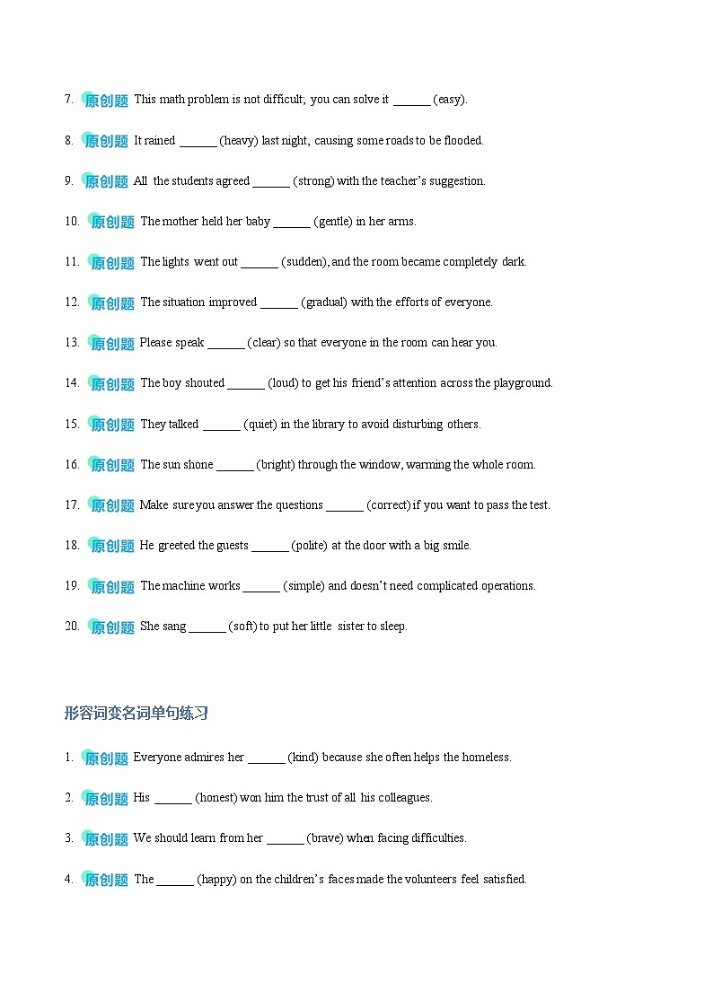 高考英语二轮-词性转换（专题专练）（北京专用）（学生版）第3页