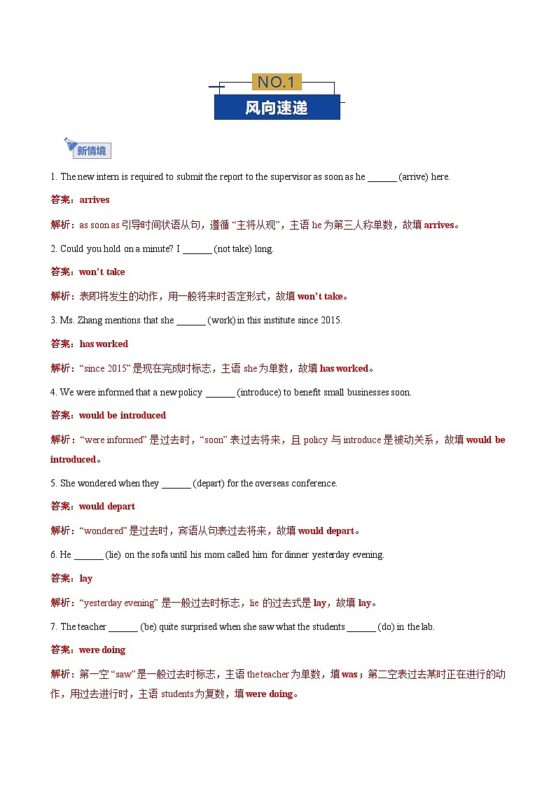 高考英语二轮-谓语动词（时态、被动语态、主谓一致）（专项练习）（北京专用）（教师版）第2页