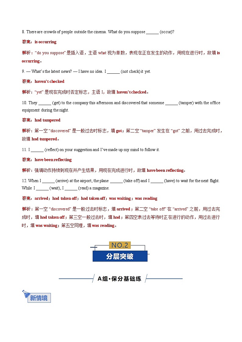 高考英语二轮-谓语动词（时态、被动语态、主谓一致）（专项练习）（北京专用）（教师版）第3页