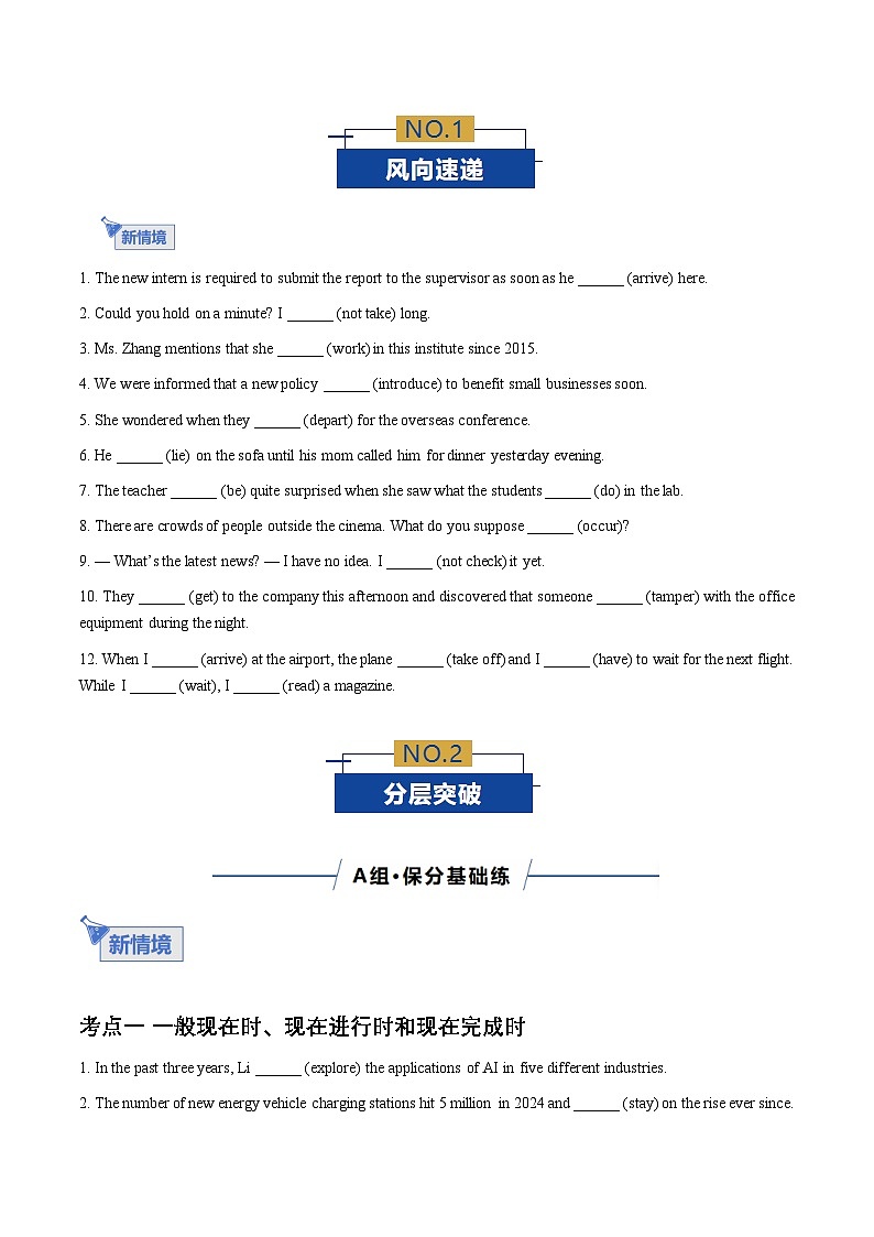 高考英语二轮-谓语动词（时态、被动语态、主谓一致）（专项练习）（北京专用）（学生版版）第2页