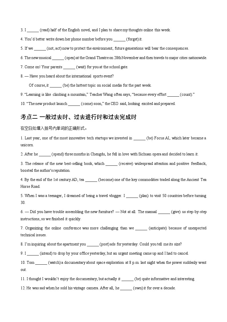 高考英语二轮-谓语动词（时态、被动语态、主谓一致）（专项练习）（北京专用）（学生版版）第3页