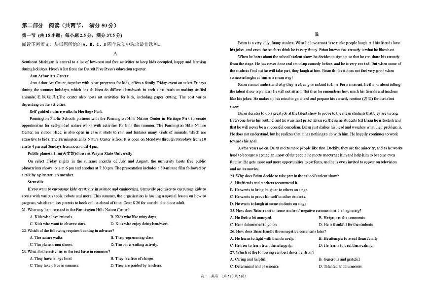 甘肃省兰州市八校联考2025-2026学年高二上学期期末考试英语试卷（PDF版，含答案，无听力音频无听力原文）第2页