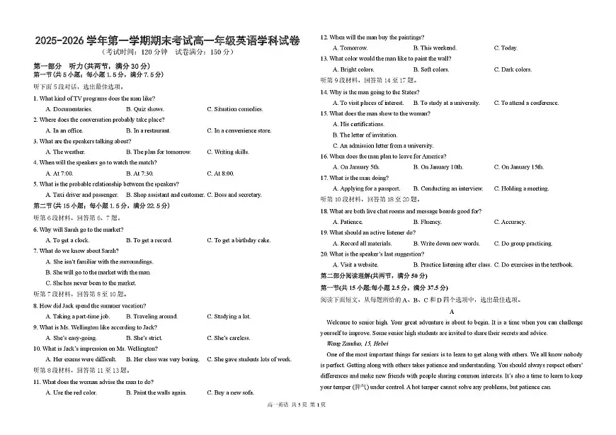 甘肃省兰州市八校联考2025-2026学年高一上学期期末考试英语试卷（PDF版，含答案，无听力音频无听力原文）第1页