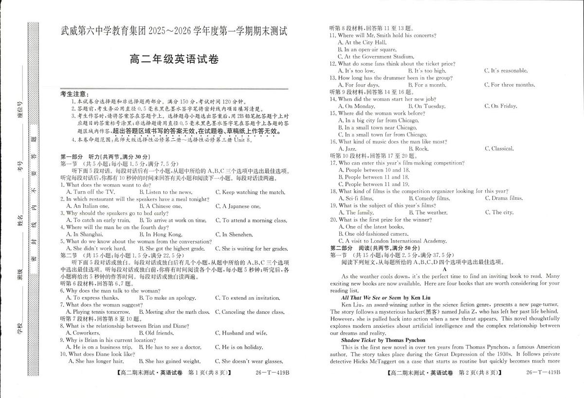甘肃省武威第六中学集团校2025-2026学年高二上学期期末英语试卷第1页