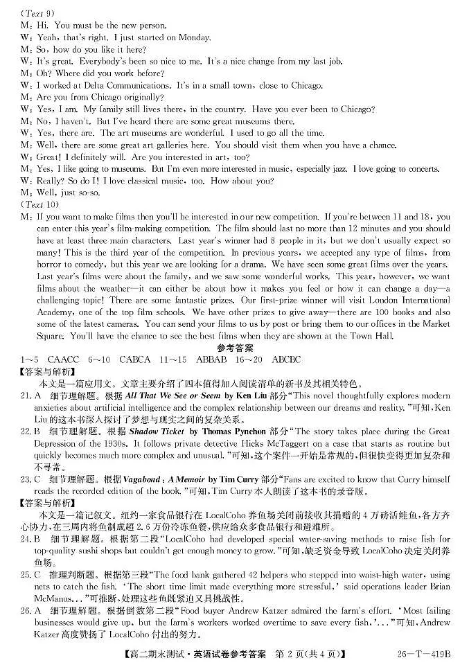 高二英语参考答案(1)第2页