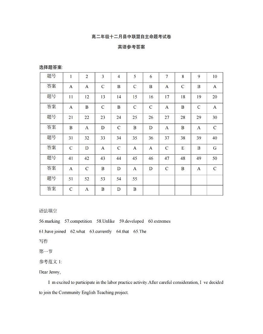 英语答案_扫描版第1页