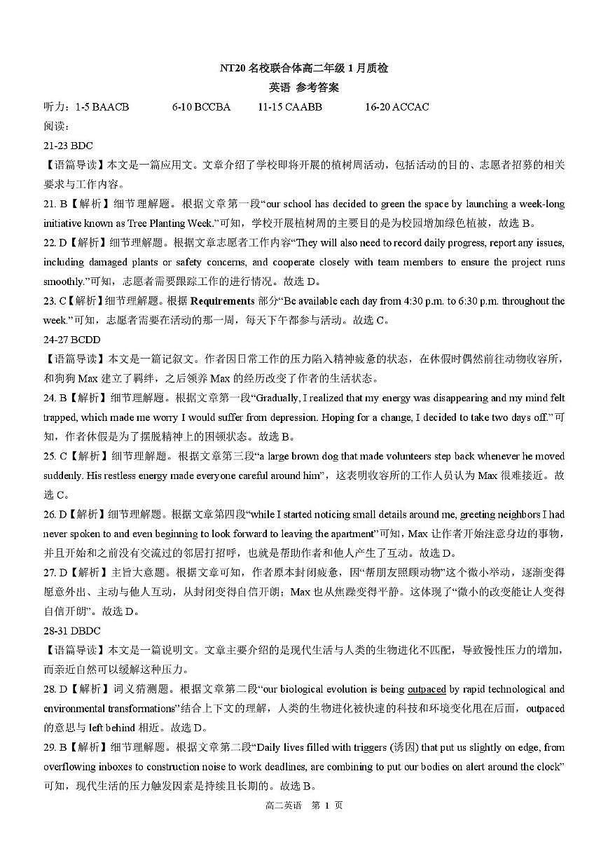 【答案】202601高二质检（英语）第1页
