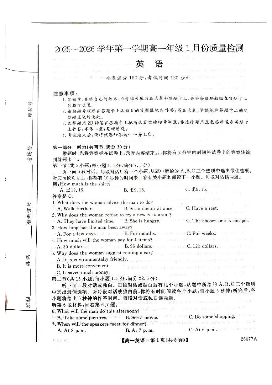 河北省石家庄市七县联合体2025-2026学年高一上学期1月联考英语试题含答案第1页