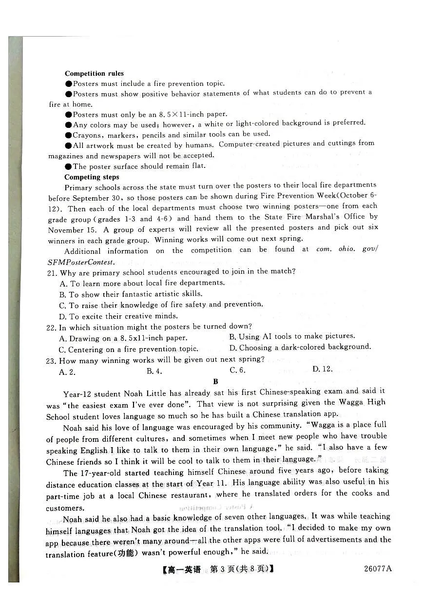 河北省石家庄市七县联合体2025-2026学年高一上学期1月联考英语试题含答案第3页