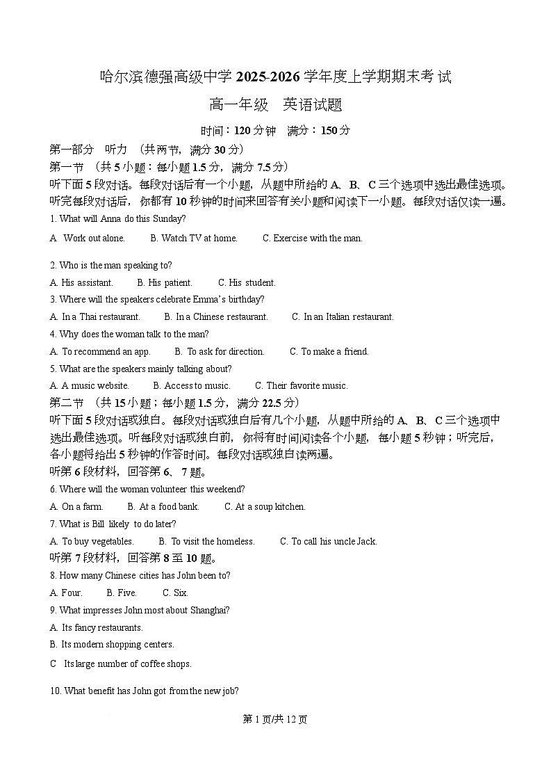 精品解析：黑龙江省哈尔滨德强高级中学2025-2026学年高一上学期期末考试英语试卷（原卷版）第1页