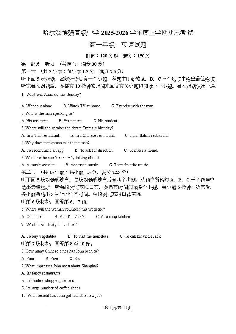 精品解析：黑龙江省哈尔滨德强高级中学2025-2026学年高一上学期期末考试英语试卷（解析版）第1页