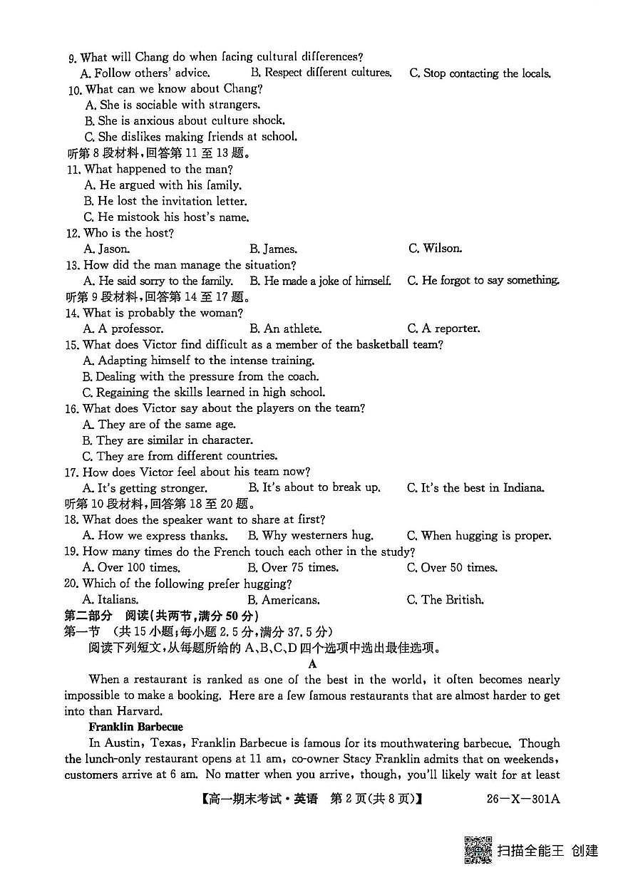 黑龙江省龙东十校联盟2025-2026学年高一上学期期末考试英语试题 英语试题第2页
