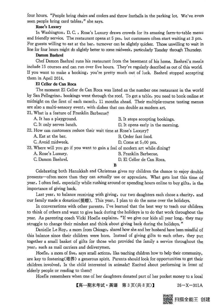 黑龙江省龙东十校联盟2025-2026学年高一上学期期末考试英语试题 英语试题第3页