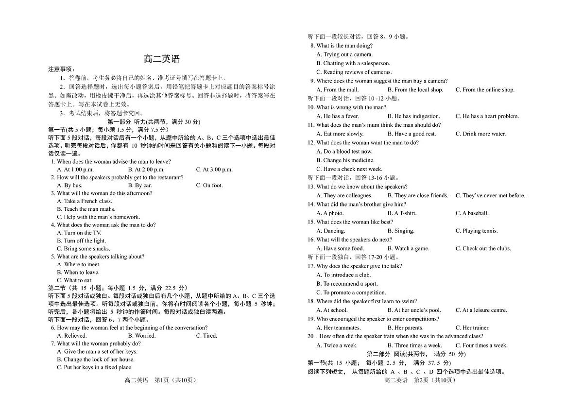 吉林省普通高中友好学校联合体2025-2026学年高二上学期期末英语试题第1页