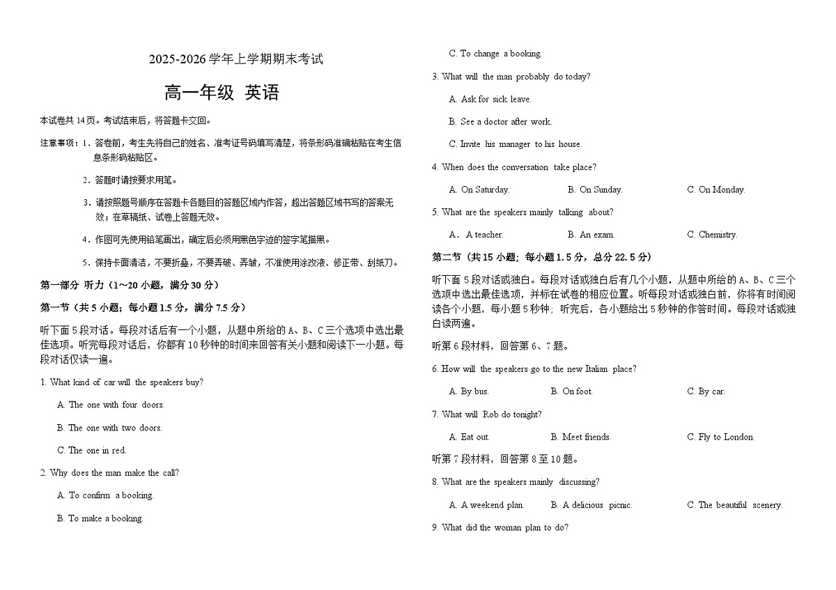 吉林省长春外国语学校2025-2026学年高一上学期期末考试 英语（含解析，无听力音频有听力原文）第1页
