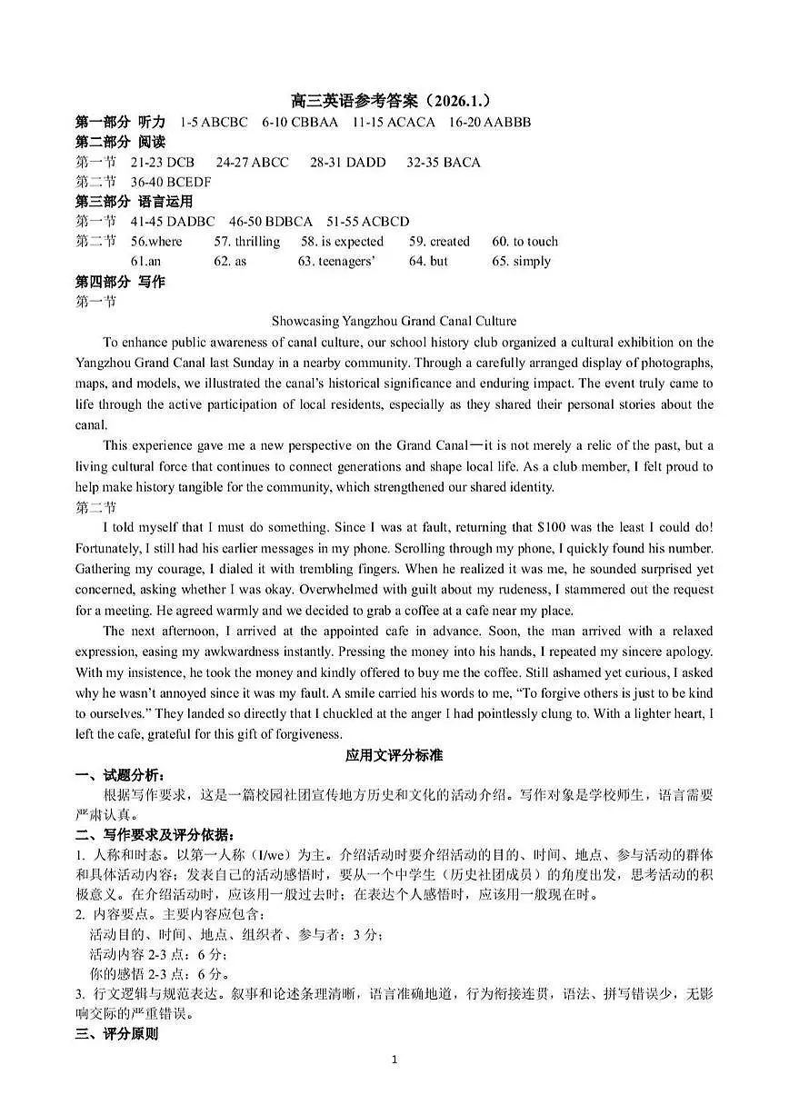 英语答案-2026届高三扬州一模第1页