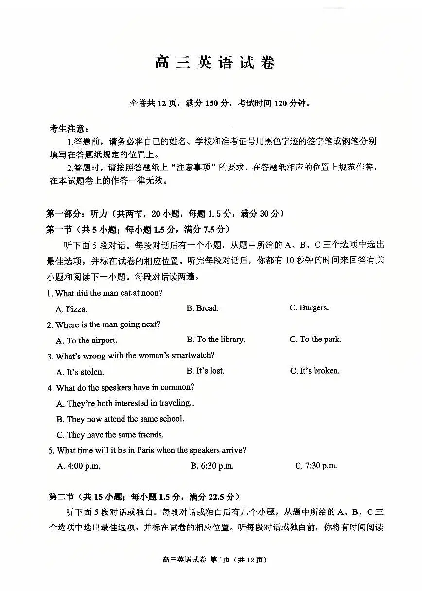 英语试卷-2026届高三扬州一模第1页