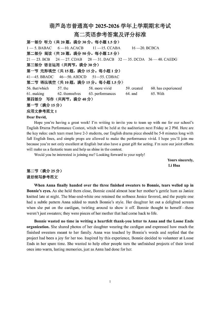 2601高二英语答案第1页