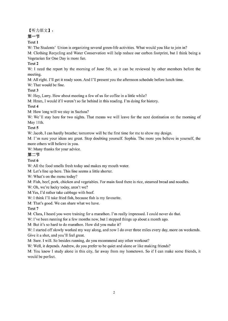 2601高二英语答案第2页